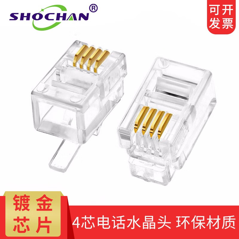 首千工程级4P4C电话水晶头 专业连接解决方案详解